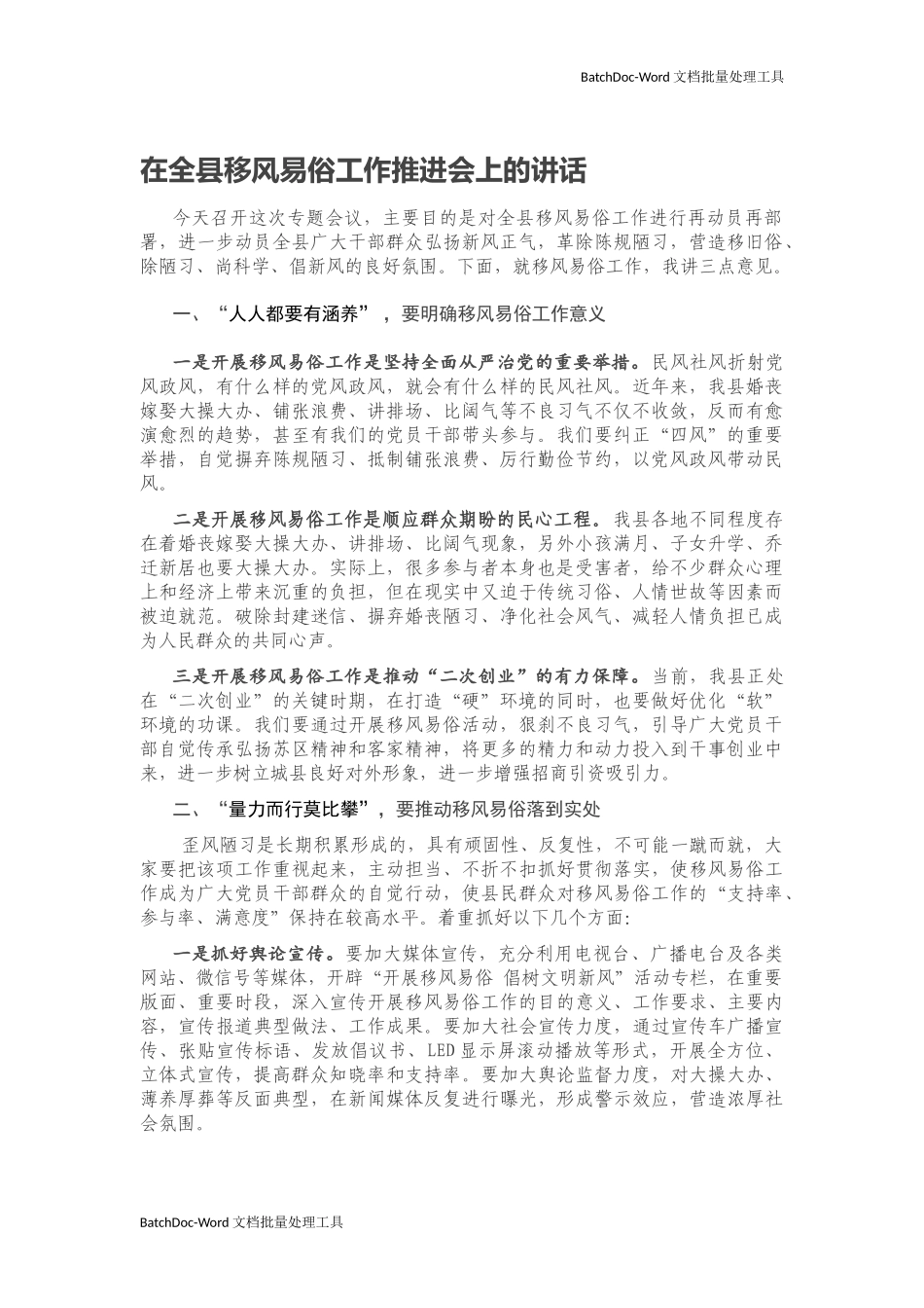 -在全×移风易俗工作推进会上的讲话.docx_第1页
