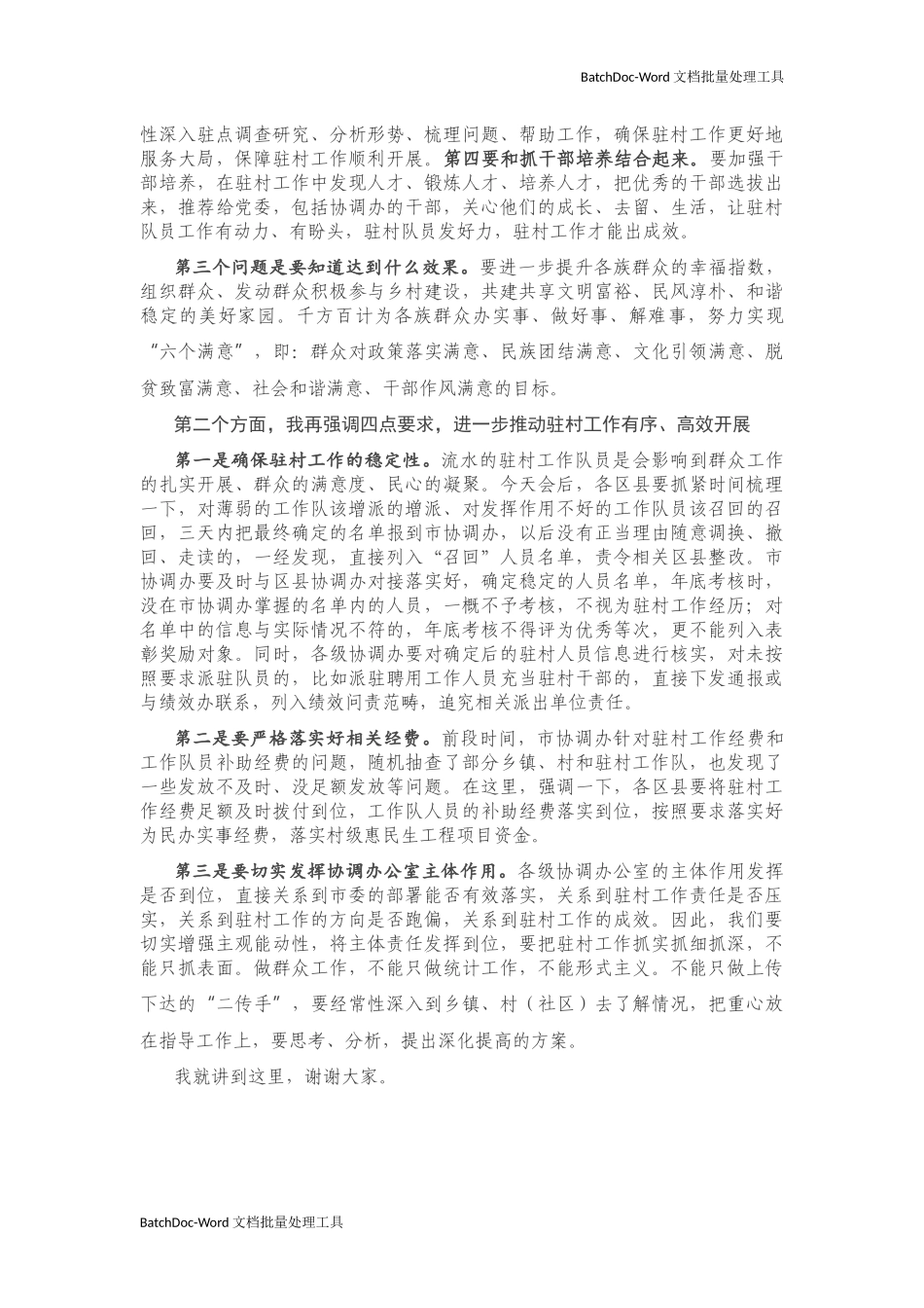 -在全×选派驻村干部业务培训班上的总结讲话.docx_第3页