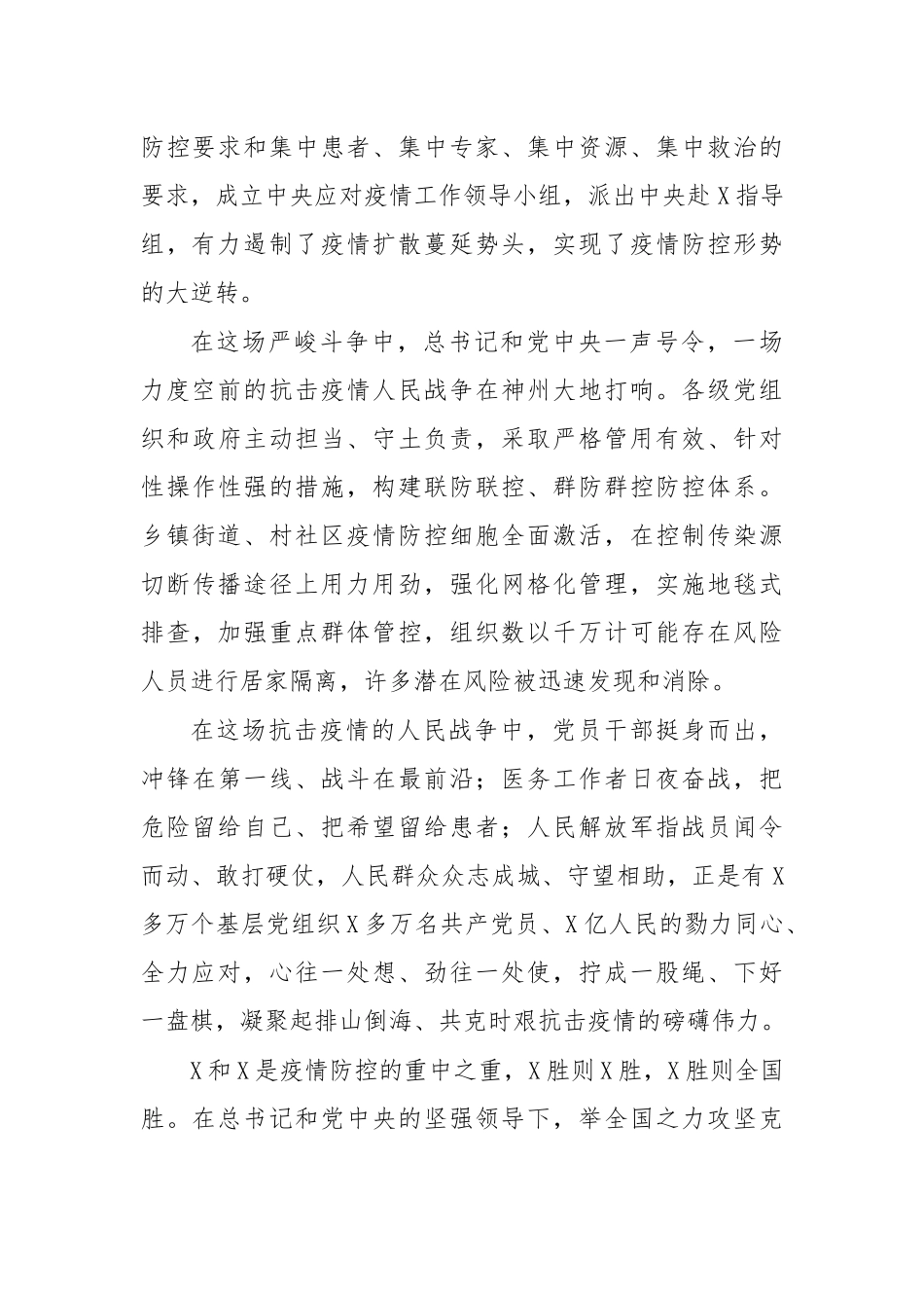 雄关观后感心得体会发言.docx_第2页