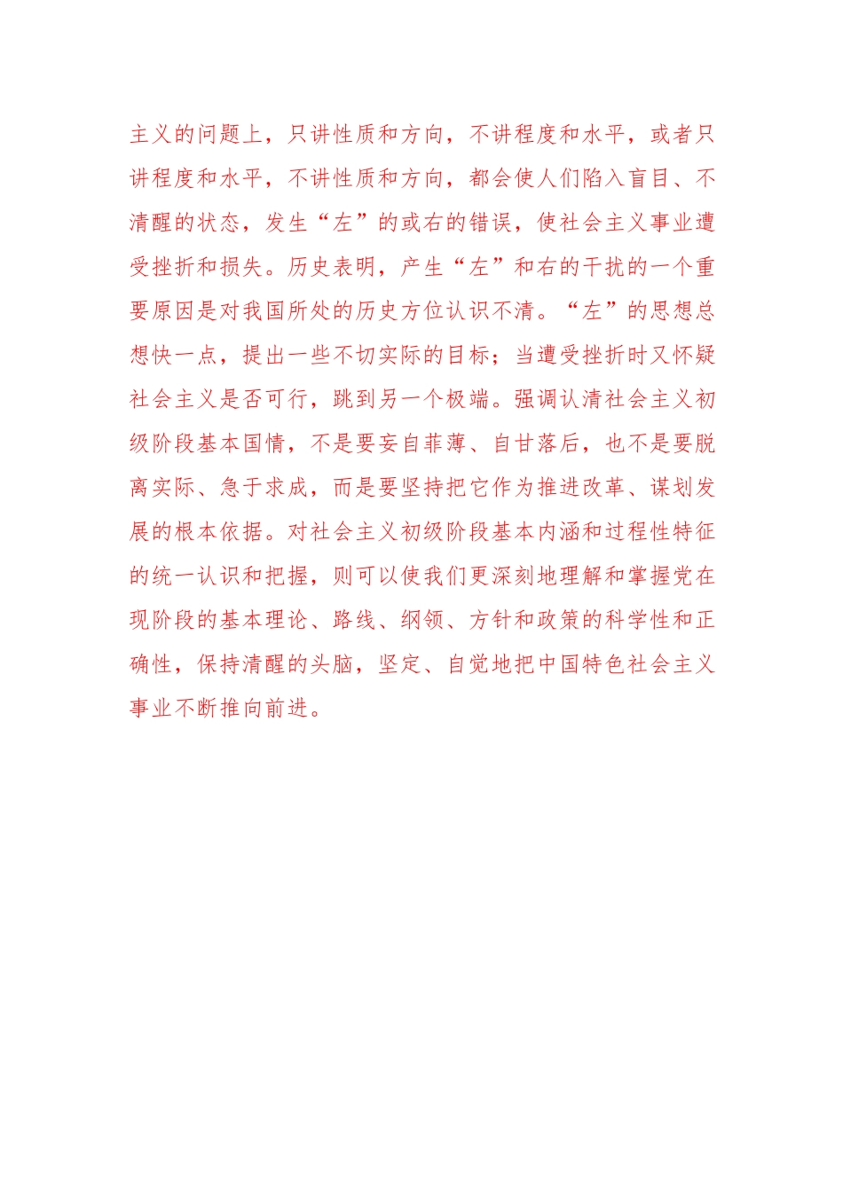 （国家开放大学）谈一谈社会主义初级阶段理论有何重要意义五.docx_第2页