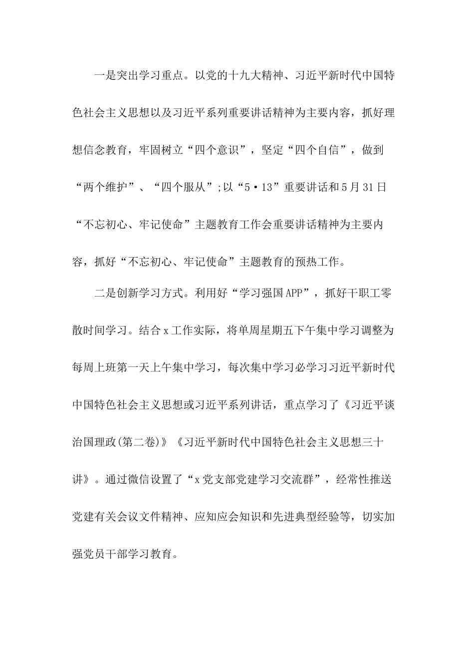 落实全面从严治党主体责任为主线机关单位党支部对于党建情况总结工作汇报三篇.docx_第2页