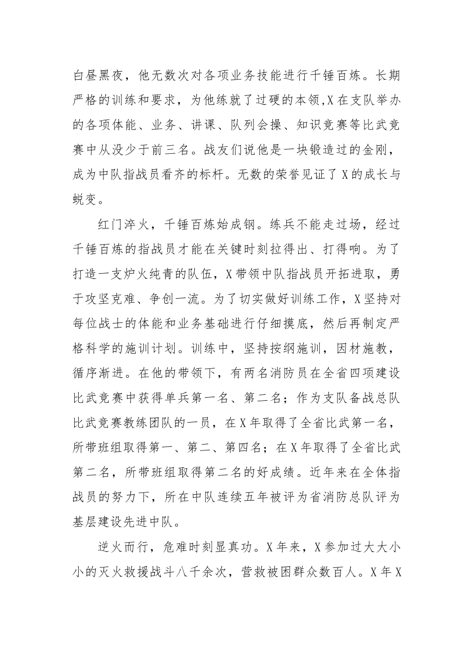 消防中队长先进事迹材料二.docx_第2页