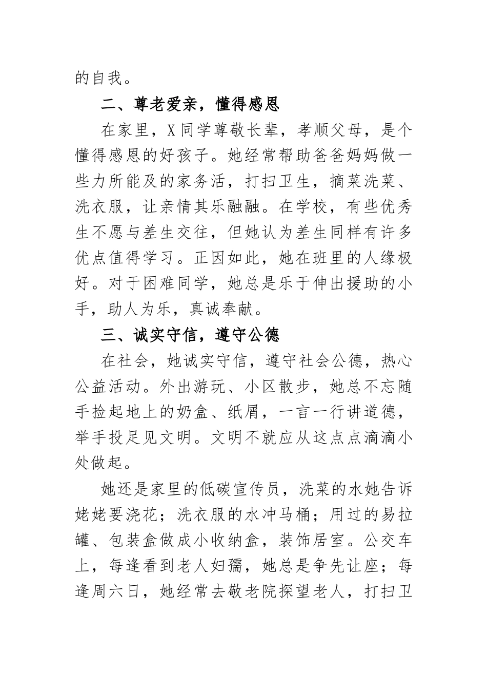 小学三好学生班干部新时代好少年事迹.docx_第2页