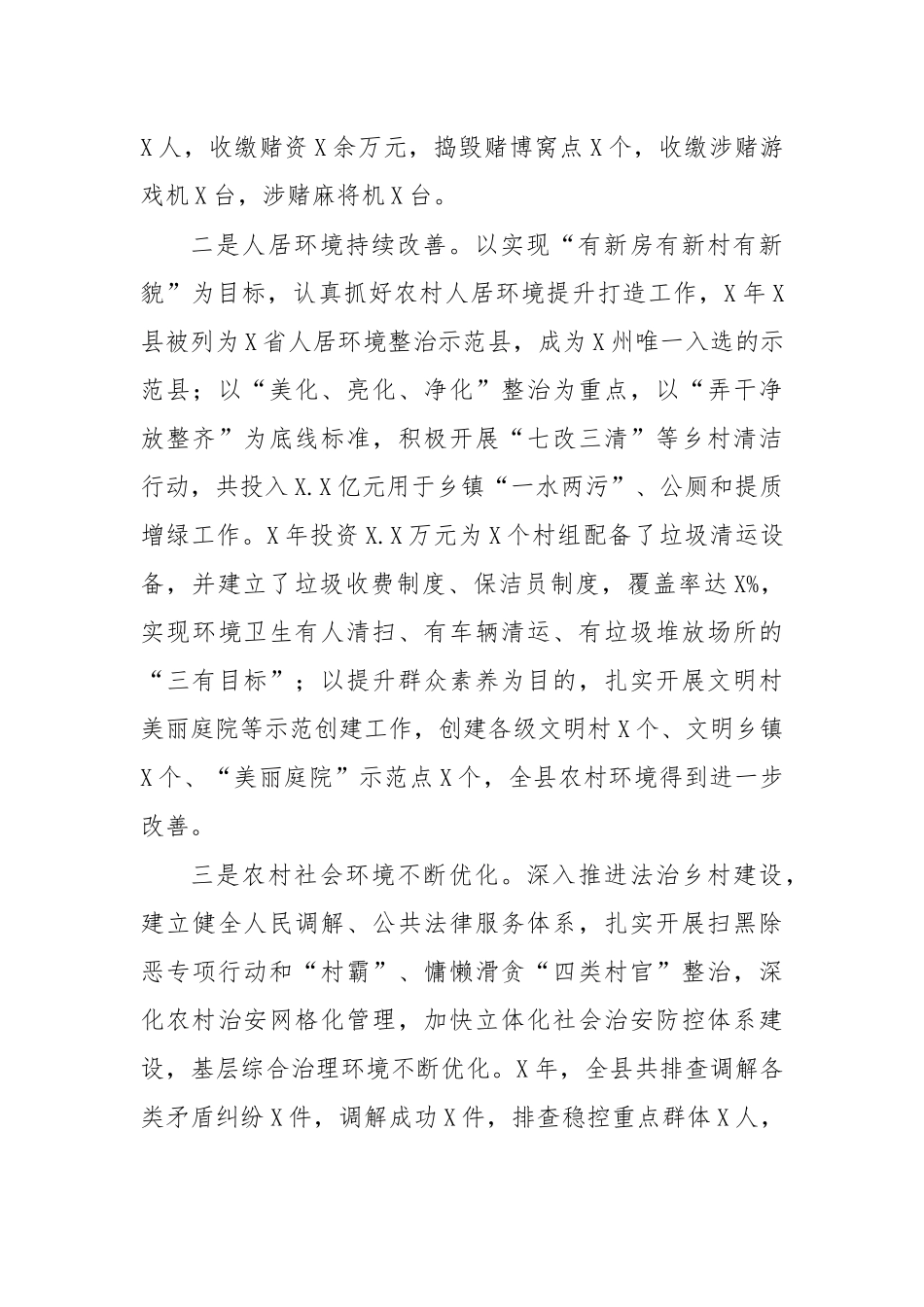 2020年推进乡村振兴进展总结汇报.docx_第3页