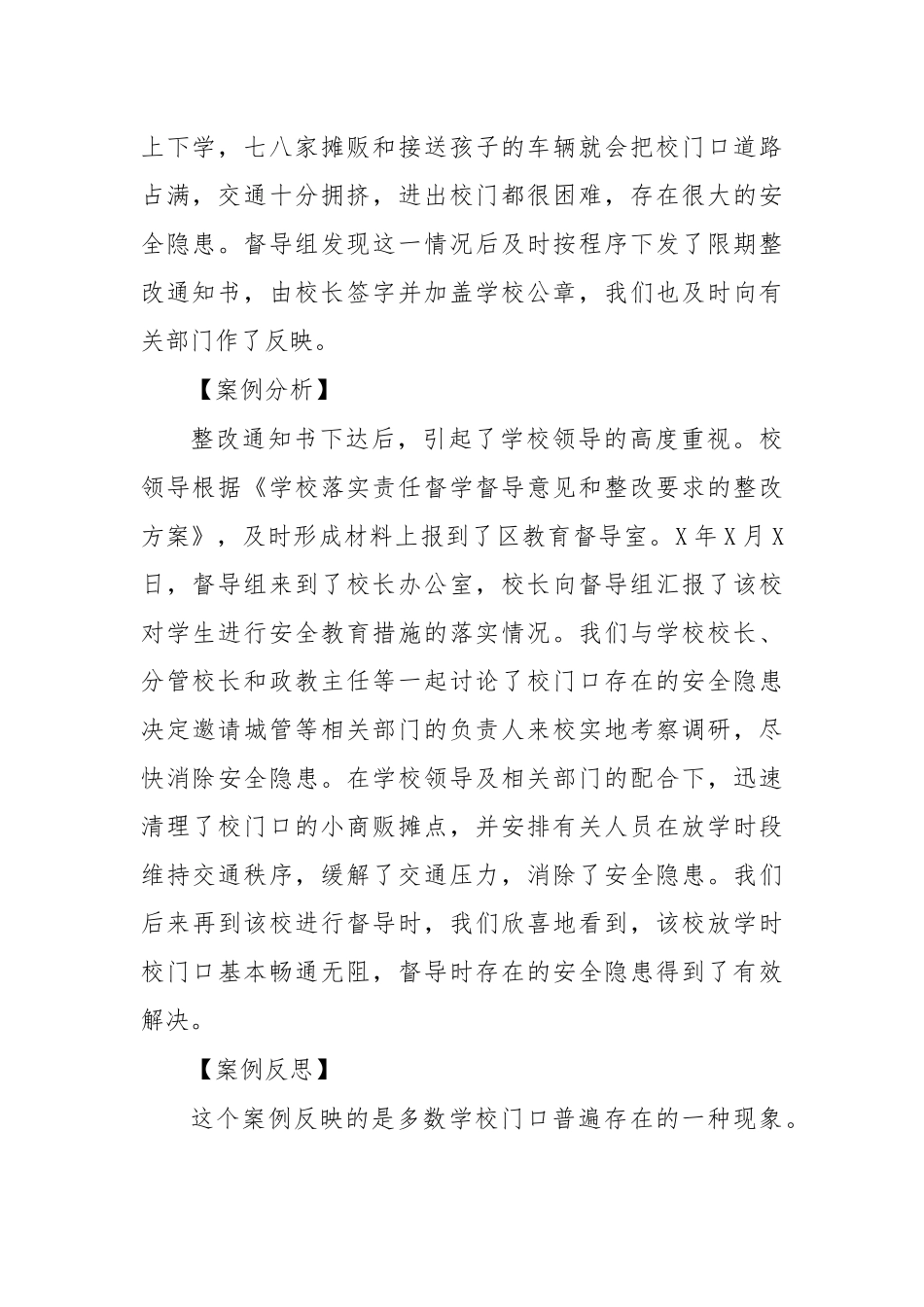 学校责任督学督导校园安全案例.docx_第2页