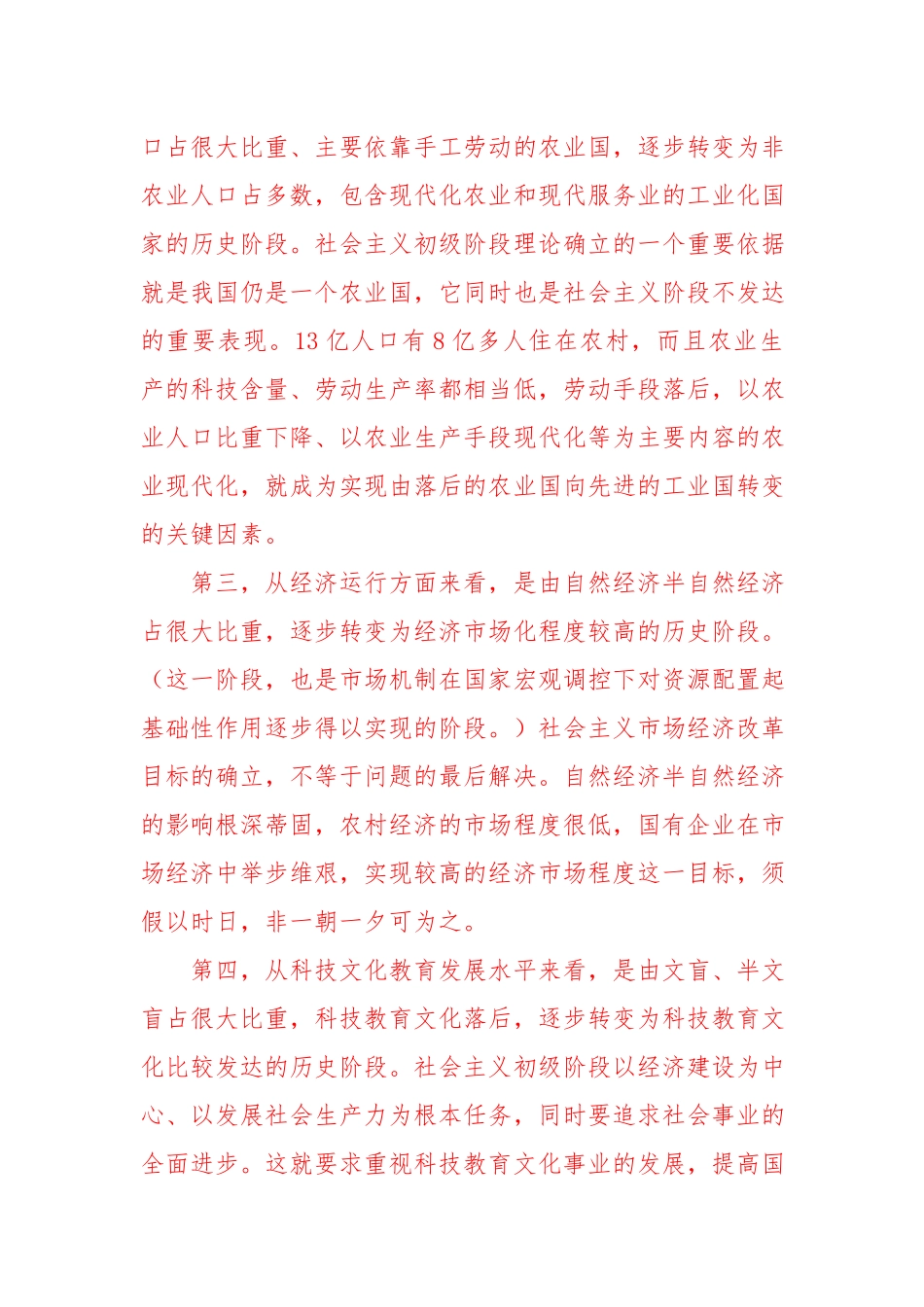 （国家开放大学）谈一谈社会主义初级阶段理论有何重要意义八.docx_第2页