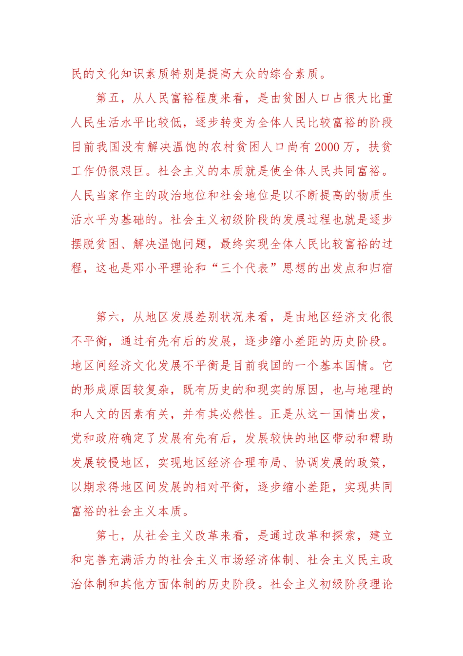 （国家开放大学）谈一谈社会主义初级阶段理论有何重要意义八.docx_第3页