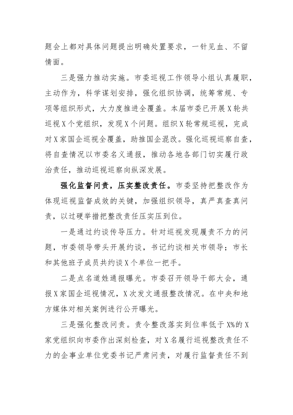 推动巡视工作高质量发展典型材料汇报.docx_第2页