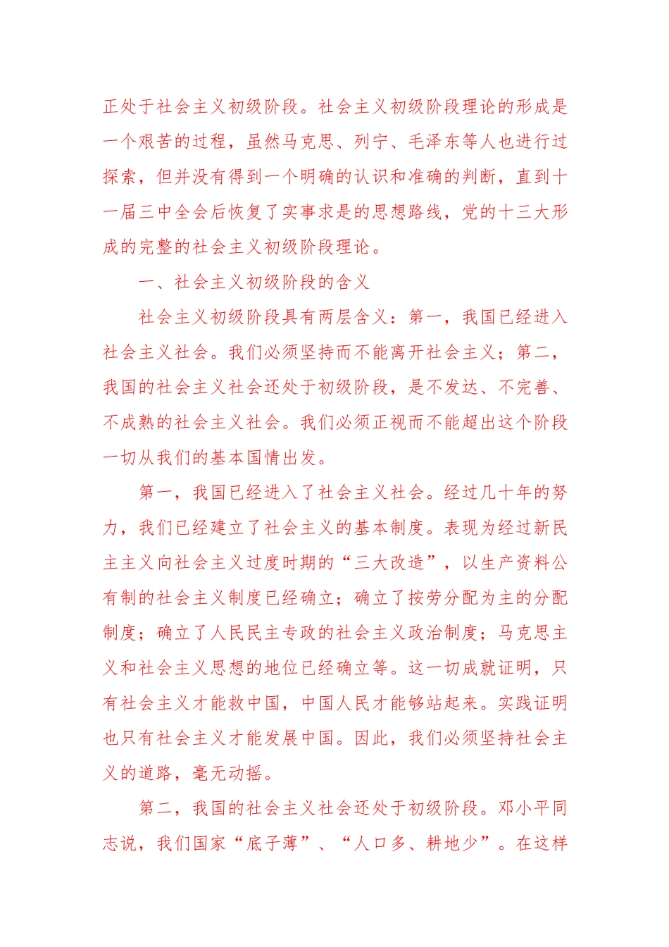 （国家开放大学）谈一谈社会主义初级阶段理论有何重要意义四.docx_第2页
