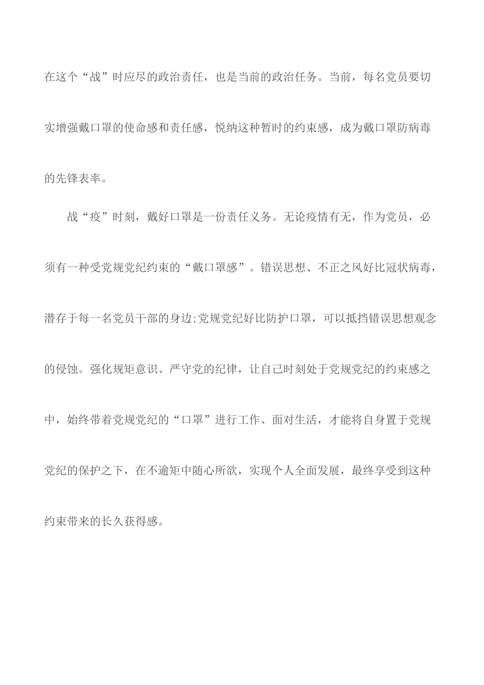 2020战疫示范微党课活动观后感汇编5篇.docx_第2页