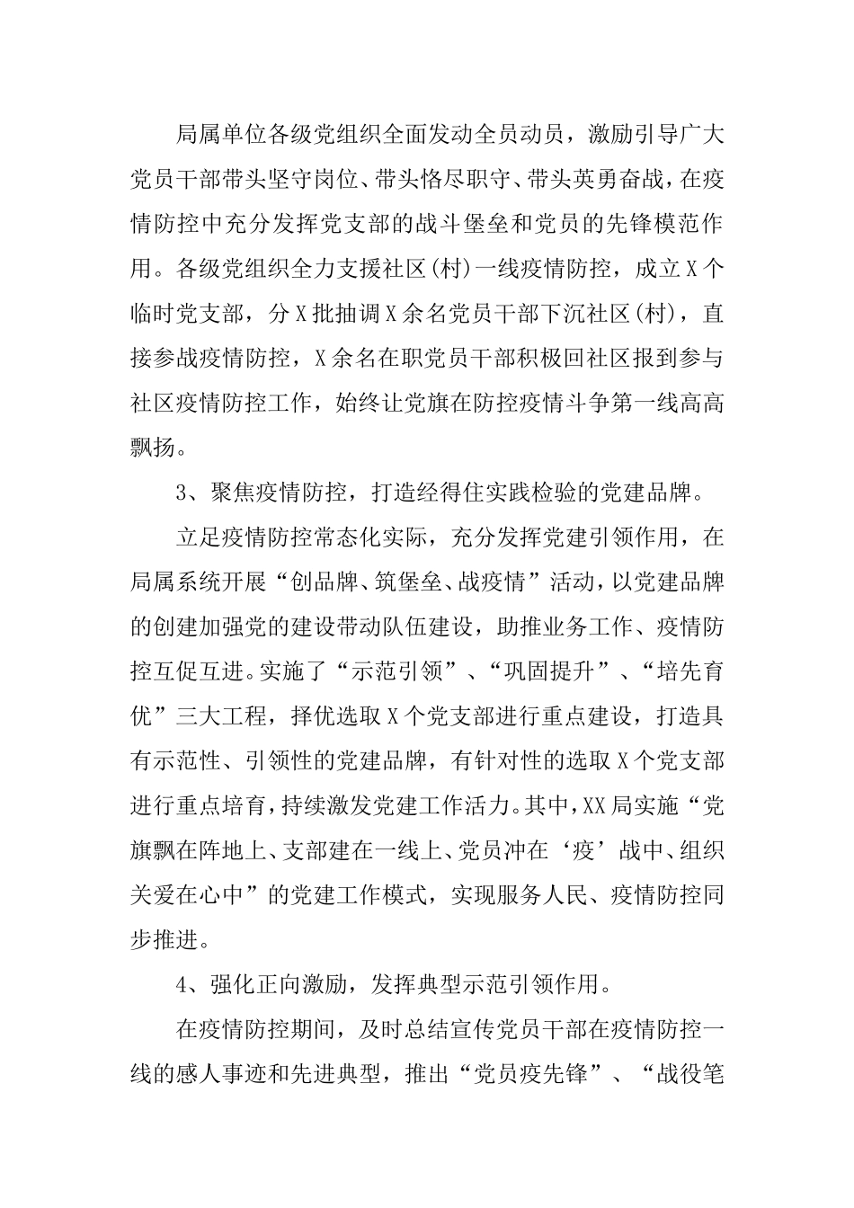 某局2020年上半年党建工作总结和下半年工作计划.doc_第2页