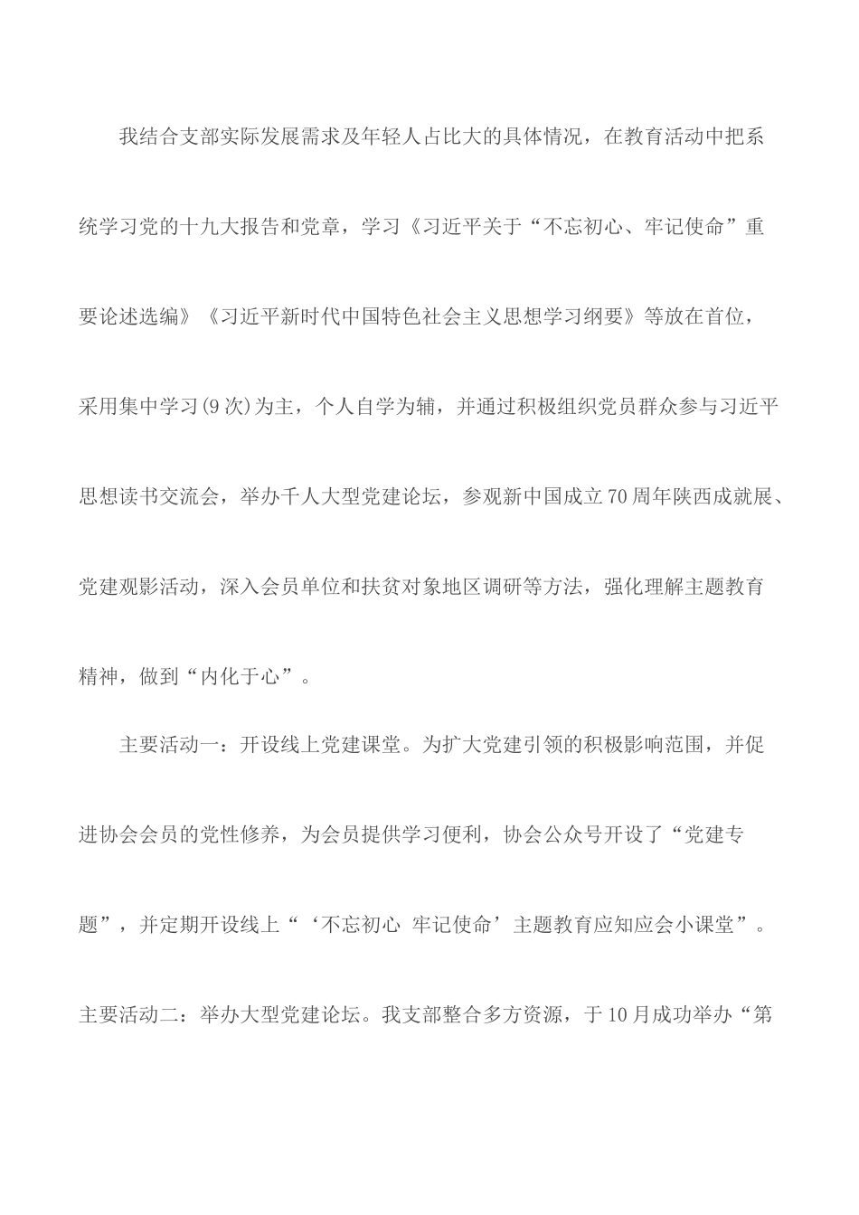 银行支部书记抓党建工作述职报告.docx_第3页