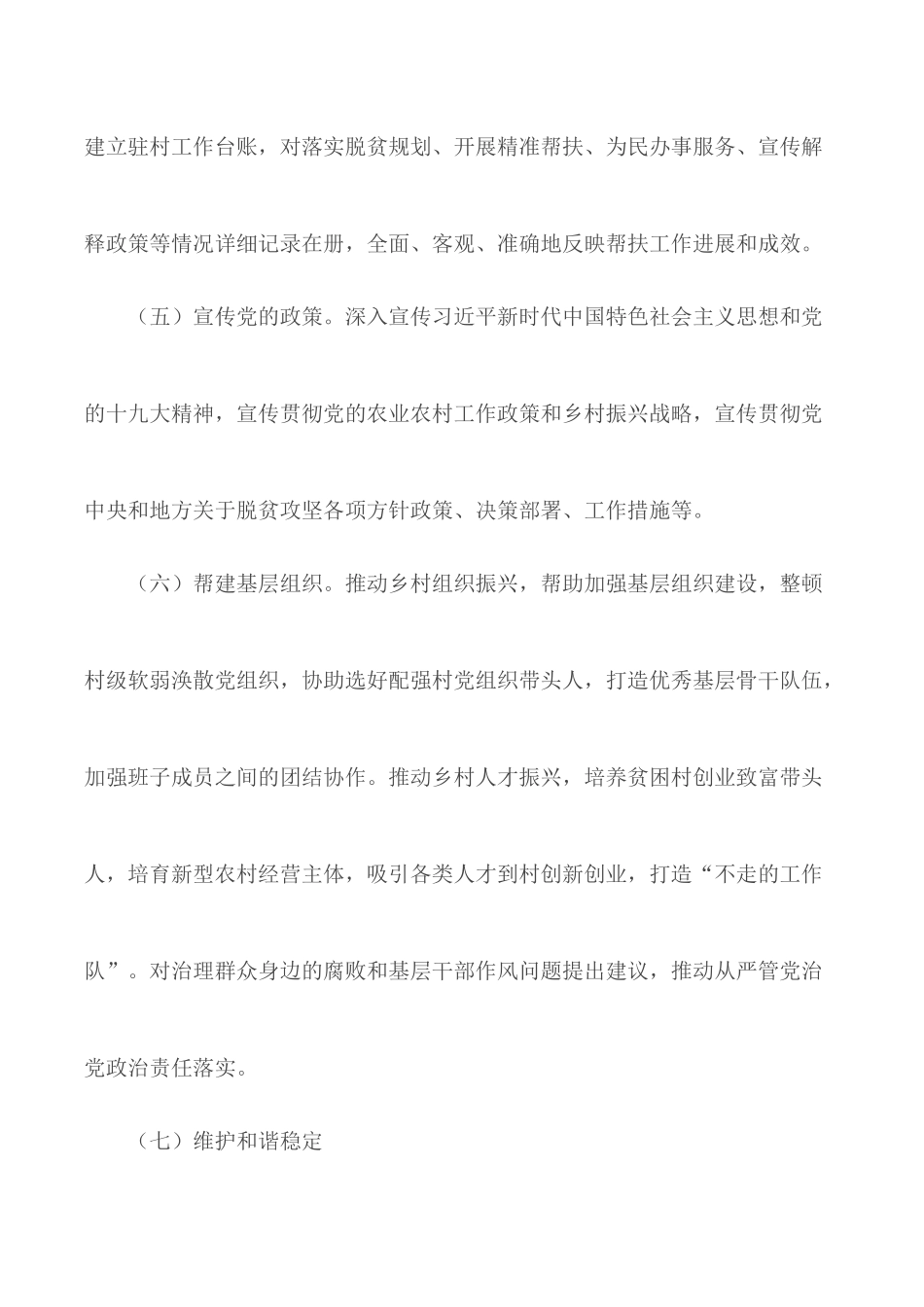 驻村工作队两年脱贫攻坚工作规划.docx_第3页