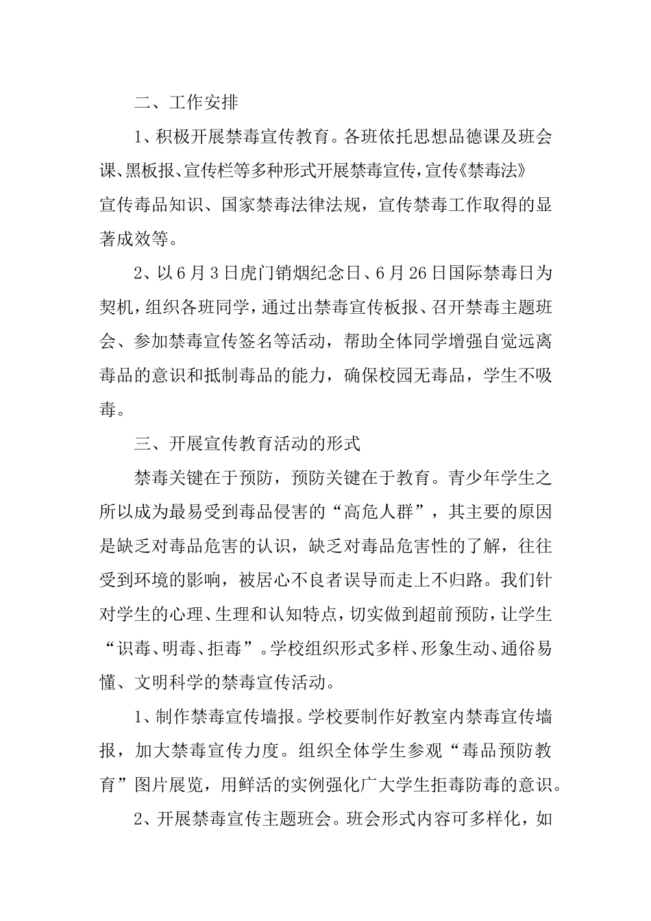 学校国际禁毒日活动策划方案.doc_第2页