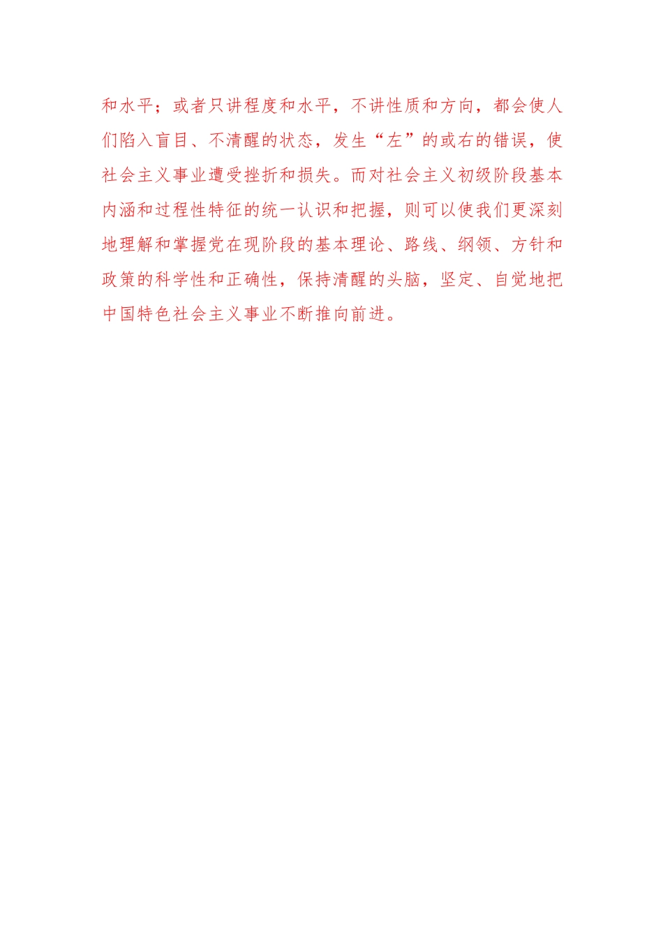 （国家开放大学）谈一谈社会主义初级阶段理论有何重要意义七.docx_第3页