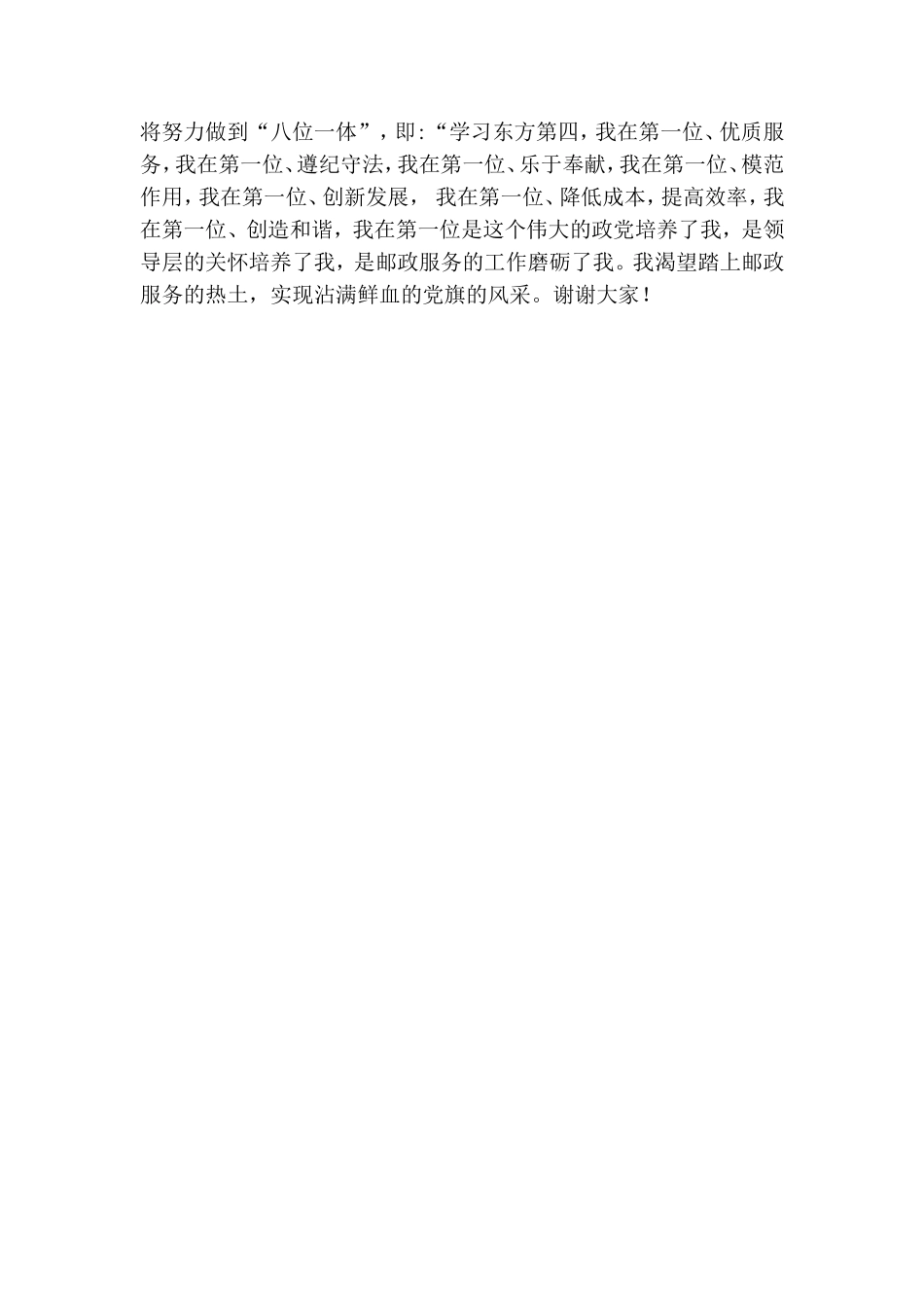 邮政党员演讲-怀感恩之心甘为党旗添光彩.doc_第2页