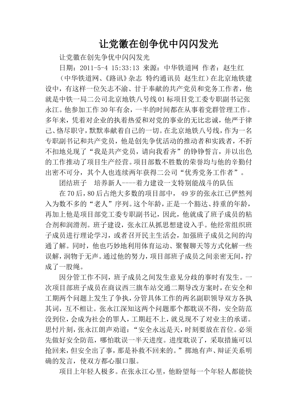 让党徽在创争优中闪闪发光.doc_第1页