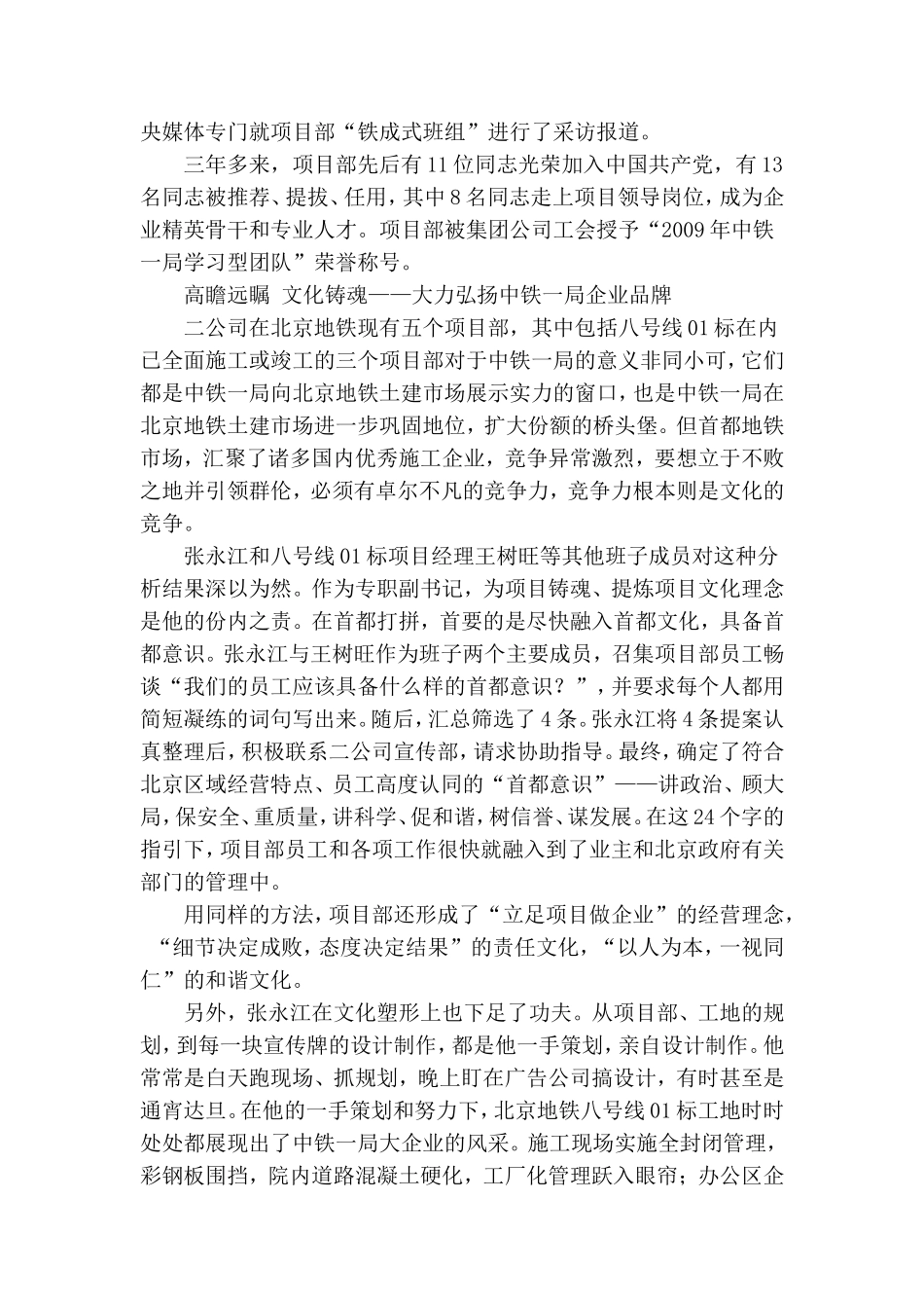 让党徽在创争优中闪闪发光.doc_第3页