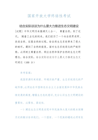结合实际谈谈为什么要大力推进生态文明建设.docx