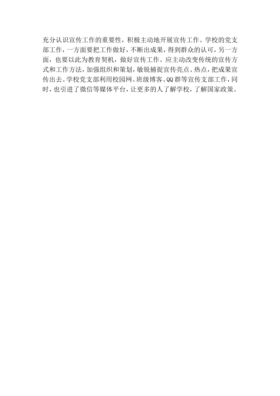 学校党建工作特色与亮点汇报材料.doc_第3页