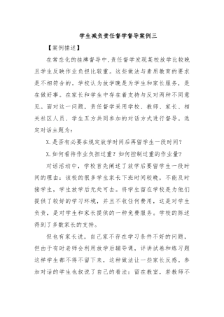 学生减负责任督学督导案例三.docx
