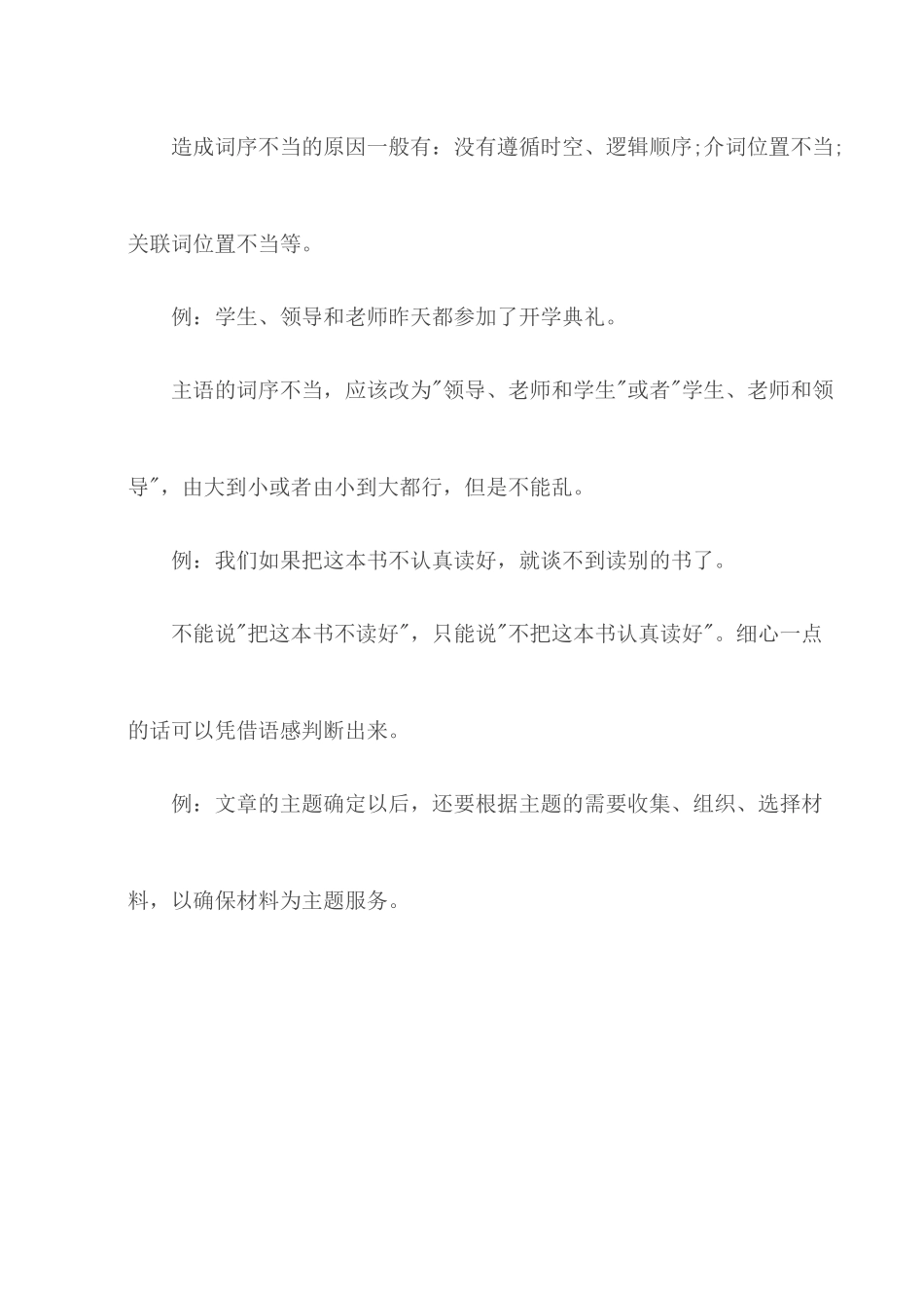 初中语文基础知识点汇总.docx_第2页