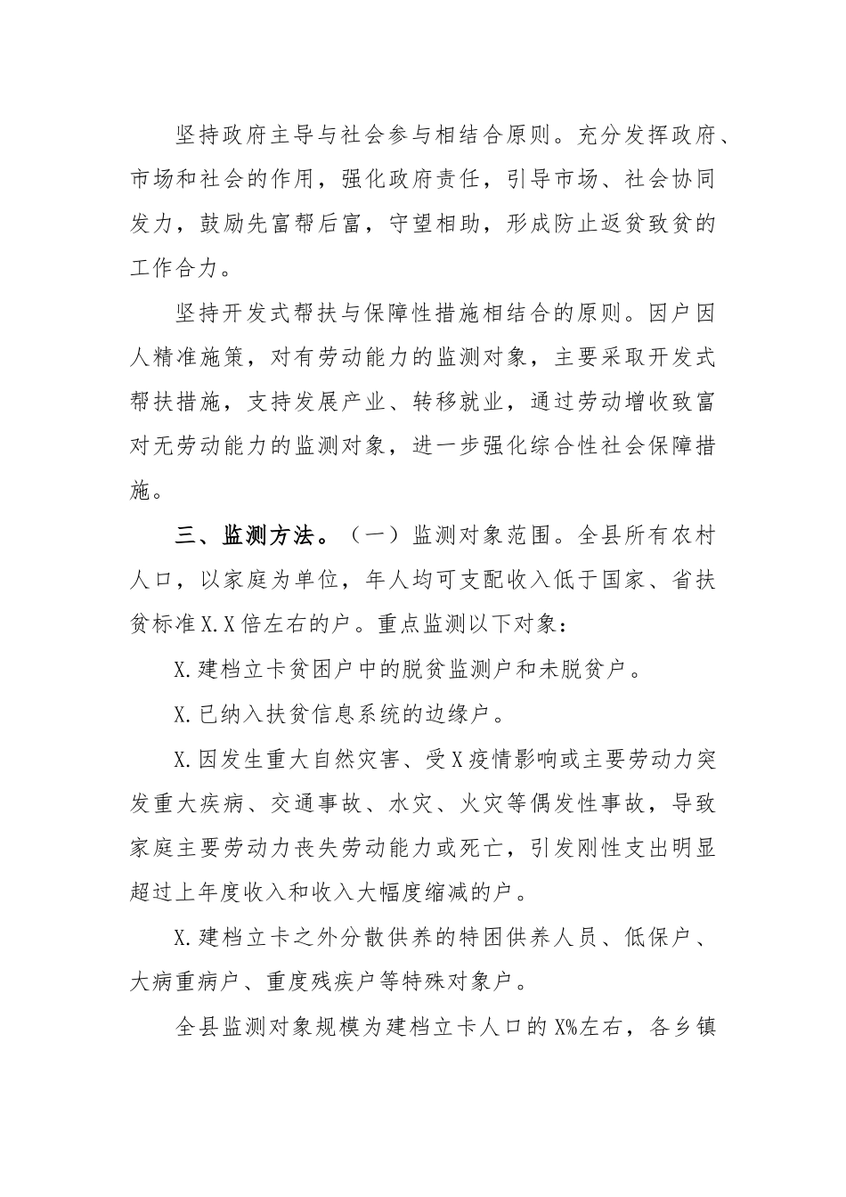 2020防止返贫致贫监测帮扶机制实施方案.docx_第2页