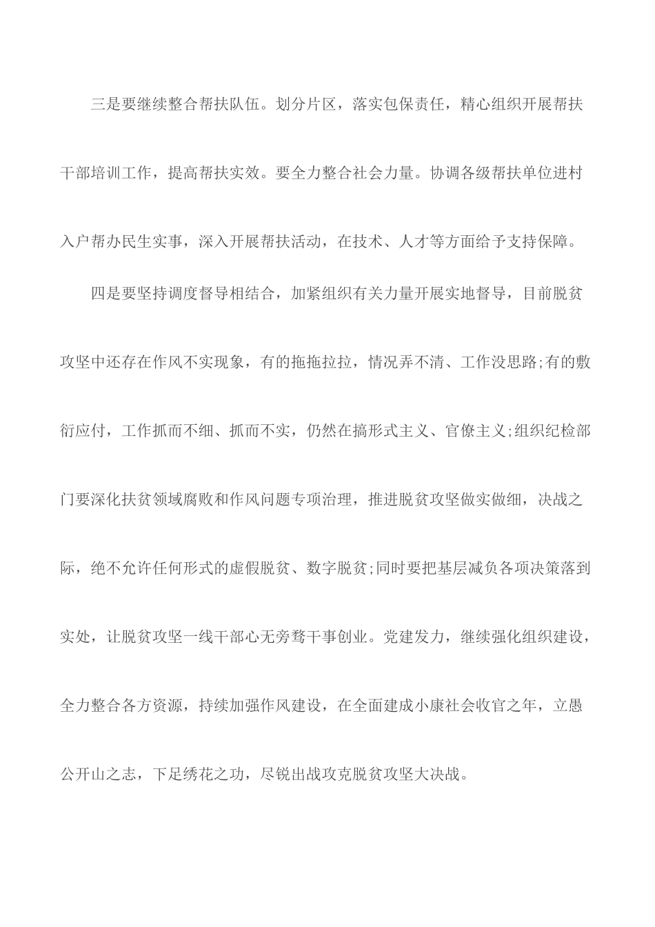 2020年脱贫攻坚决战决胜个人工作心得5篇.docx_第3页