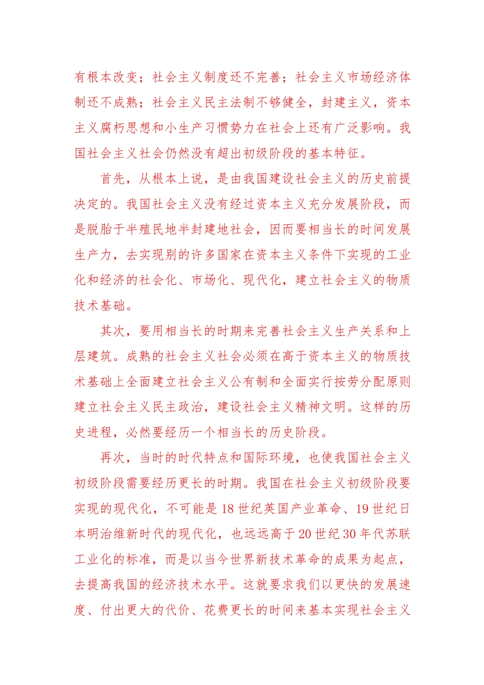 （国家开放大学）谈一谈社会主义初级阶段理论有何重要意义六.docx_第2页