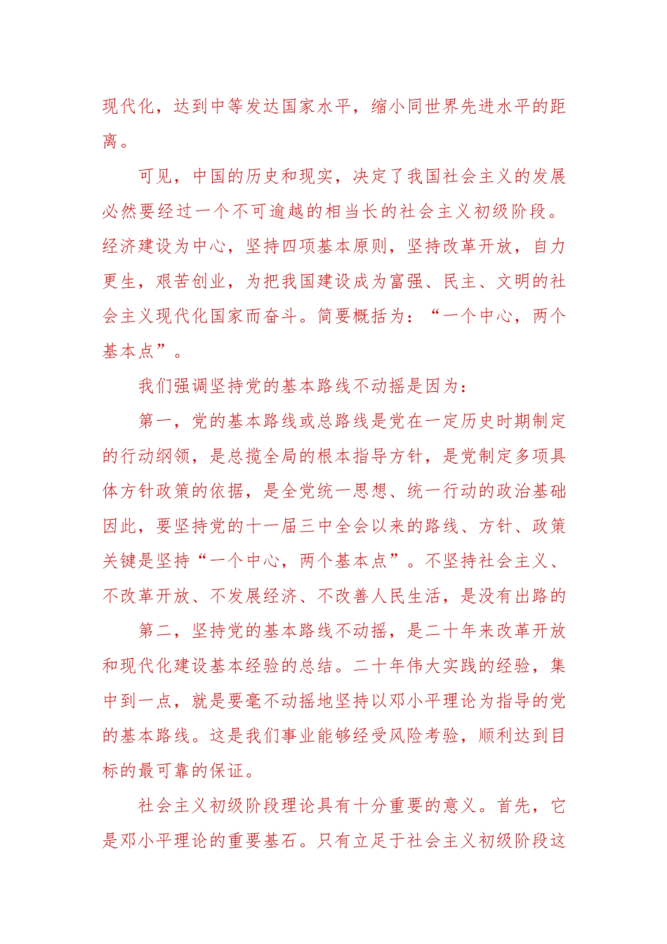 （国家开放大学）谈一谈社会主义初级阶段理论有何重要意义六.docx_第3页
