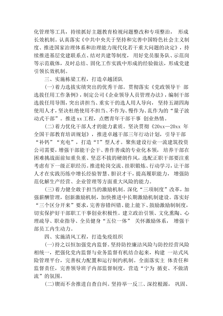 集团公司2020年党建工作要点.doc_第3页