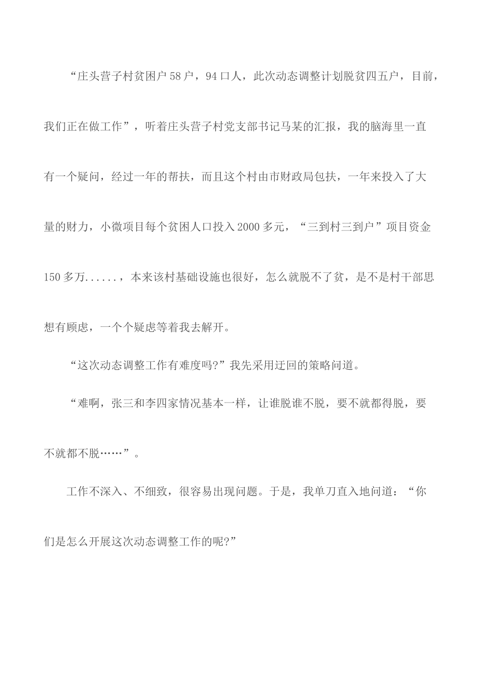 2020脱贫攻坚战学习心得体会新版5篇.docx_第2页