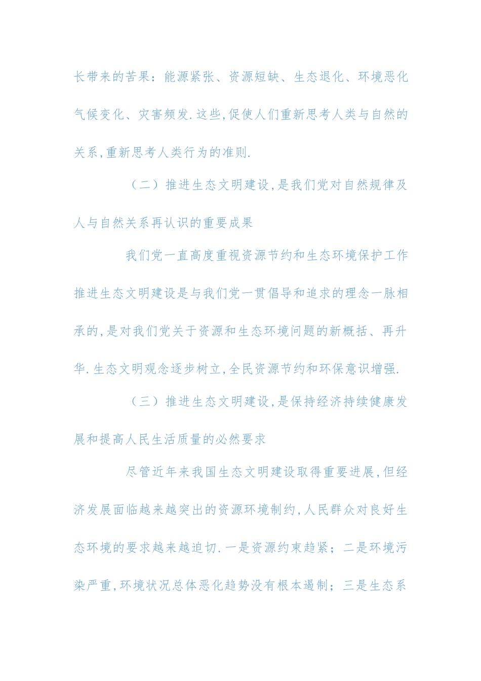结合实际为什么要进行生态文明建设？.docx_第2页