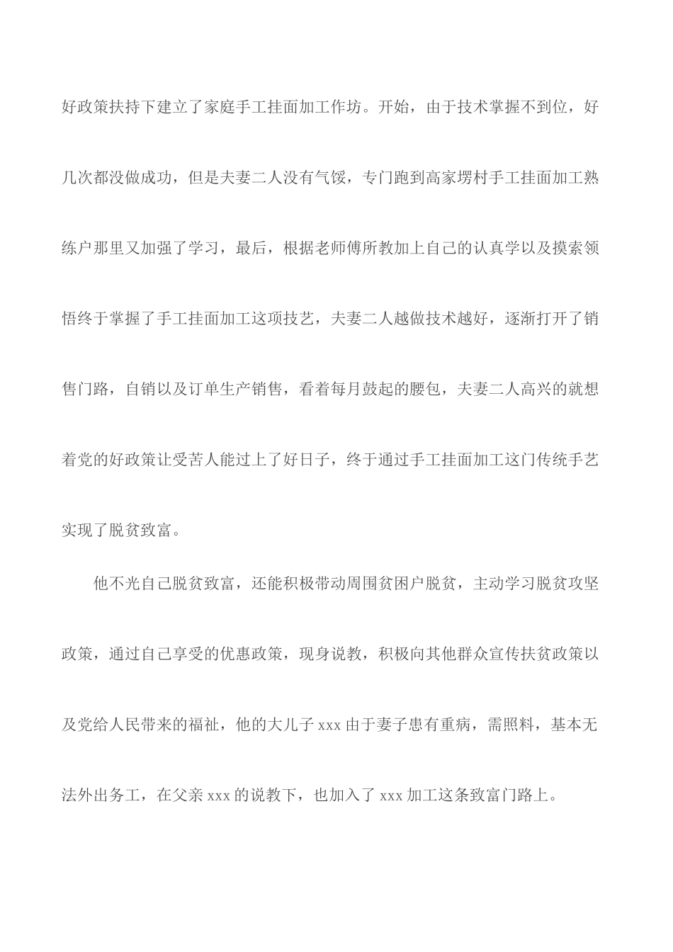 脱贫致富先进个人——村民先进事迹材料.docx_第2页