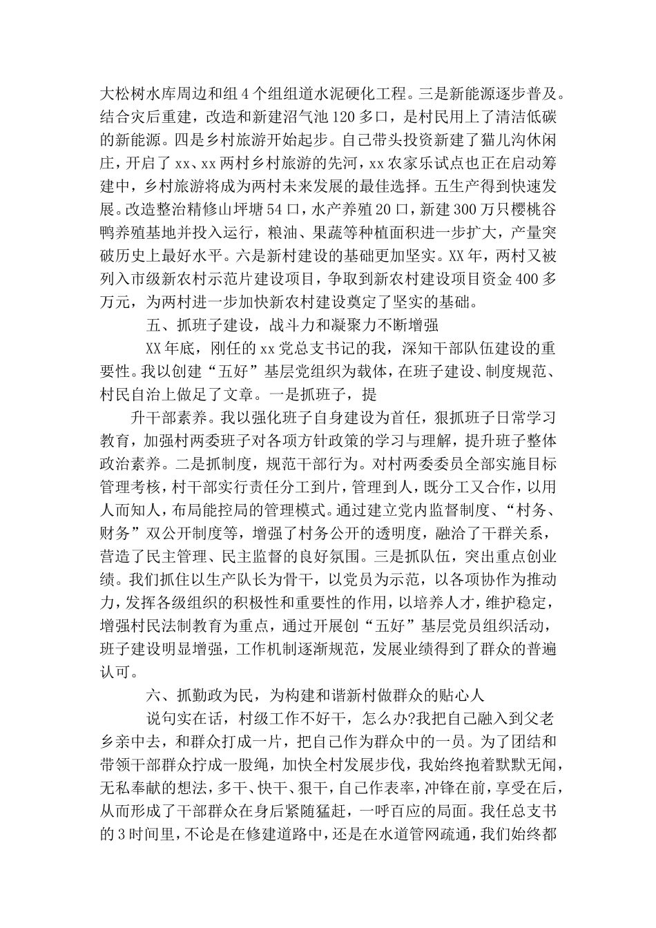 村委会党支部书记个人述职报告.doc_第3页
