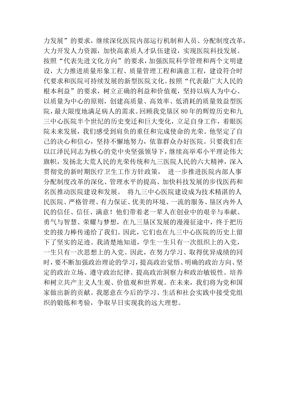 爱国演讲稿精选：我为党旗添光彩.doc_第2页