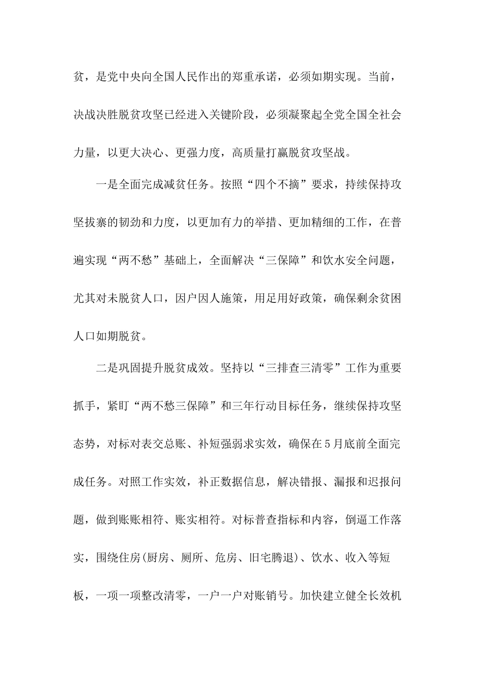 全面打赢脱贫攻坚战收官之年心得体会6篇.docx_第3页