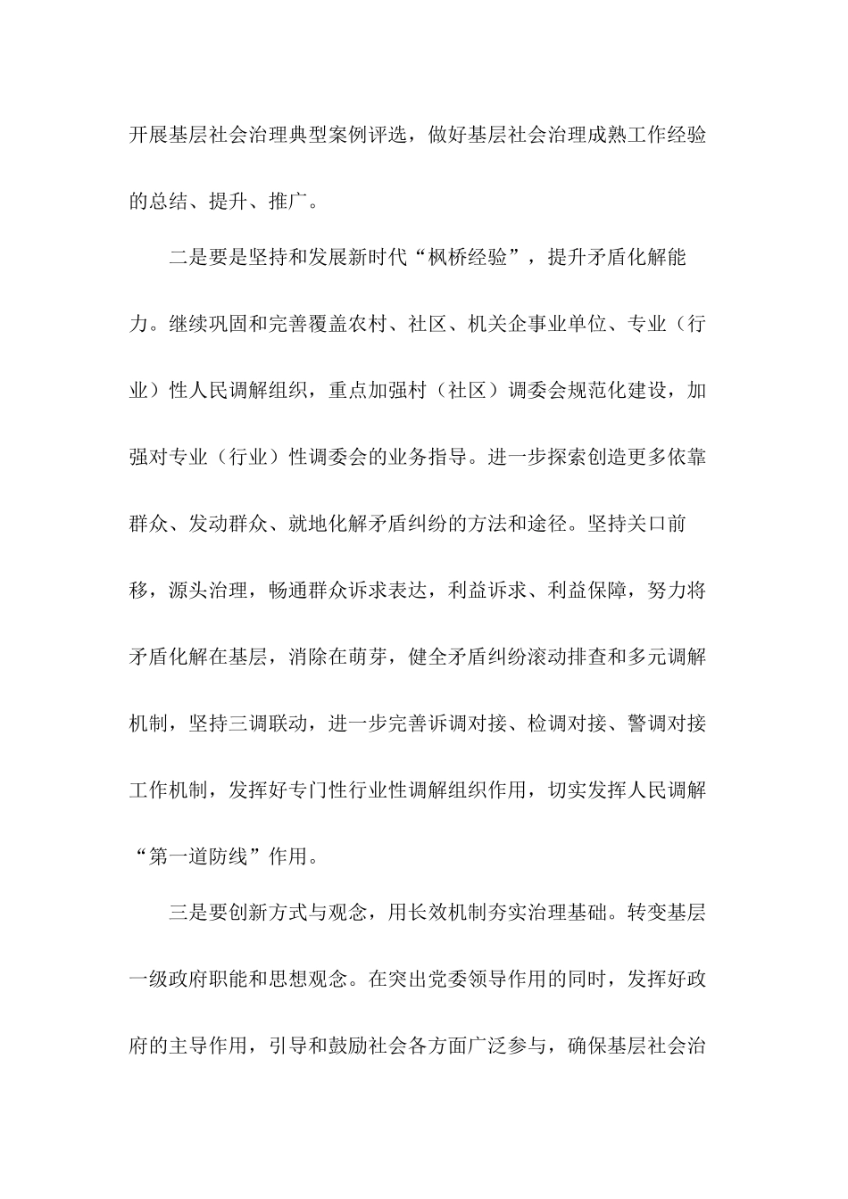 以保促稳稳中求进学习六稳六保两会精神心得5篇.docx_第2页