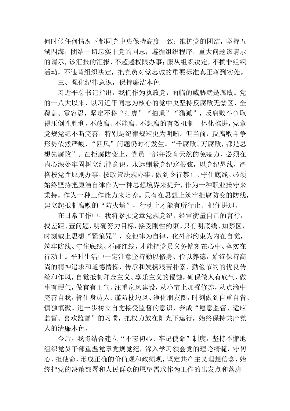 学党章党规心得体会范例集萃.doc_第3页