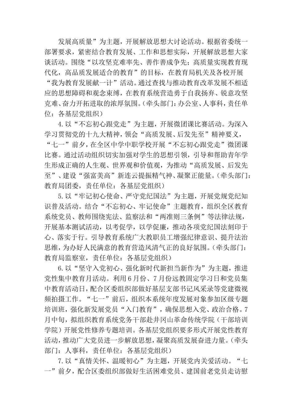 庆祝中国共产党建党98周年系列主题方案与开展纪念建党99周年活动方案.doc_第2页