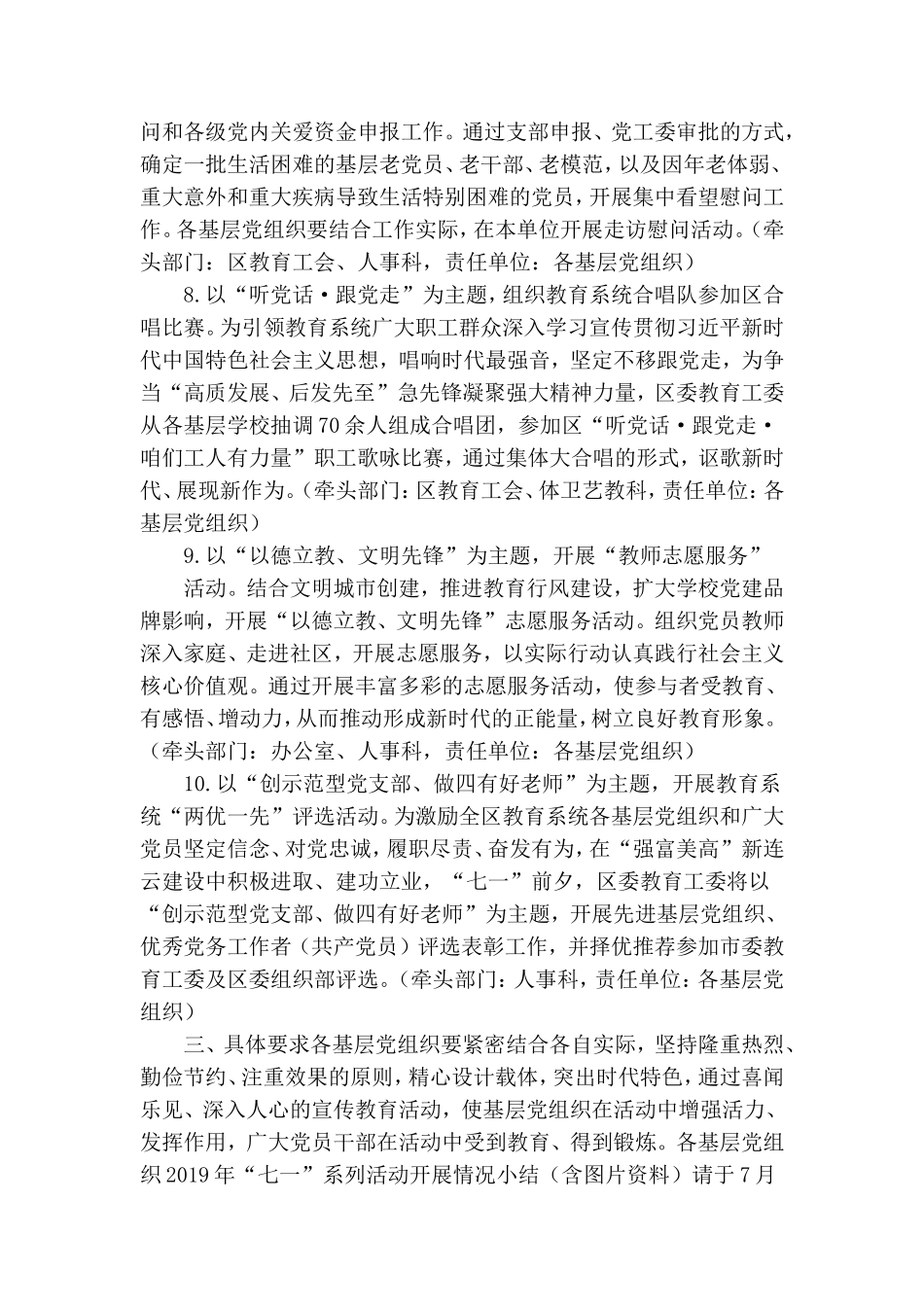 庆祝中国共产党建党98周年系列主题方案与开展纪念建党99周年活动方案.doc_第3页