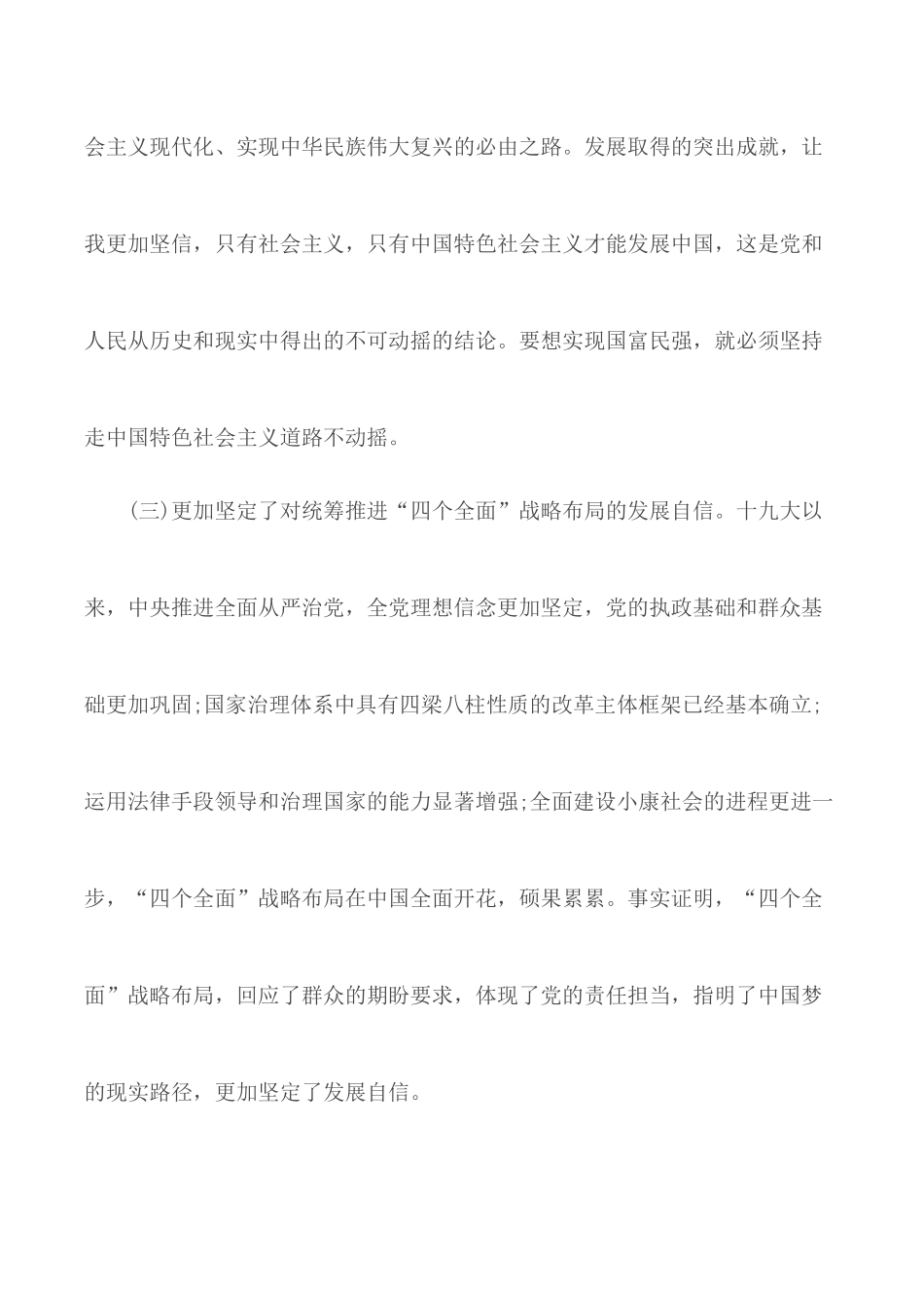 2020年第九季第五期青年大学习观后感5篇.docx_第3页