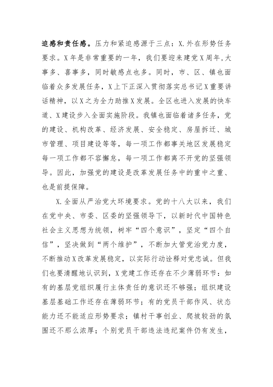 2021乡镇党建工作党风廉政建设会议上讲话.docx_第2页