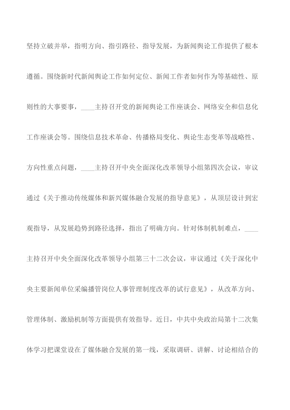 2020年思政“全”课堂课程观后感心得5篇.docx_第2页