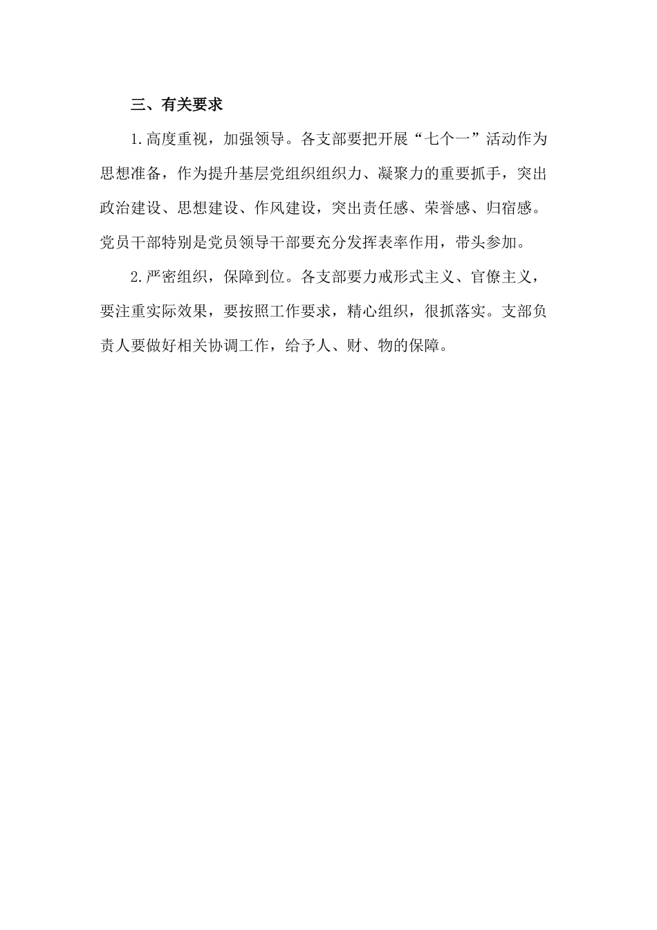 某乡镇2020年庆七一活动方案.docx_第3页
