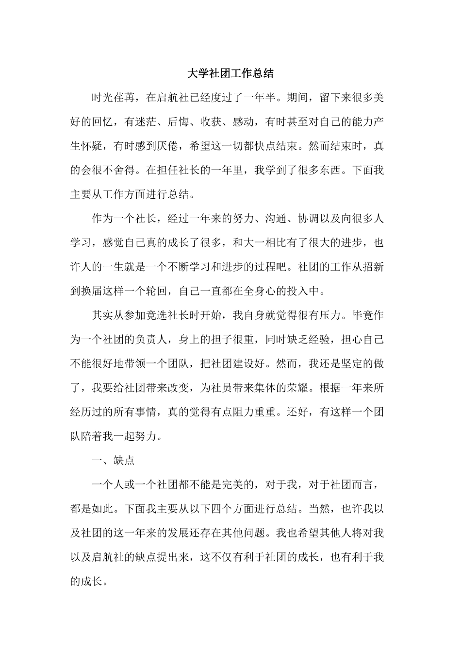 大学社团工作总结.docx_第1页