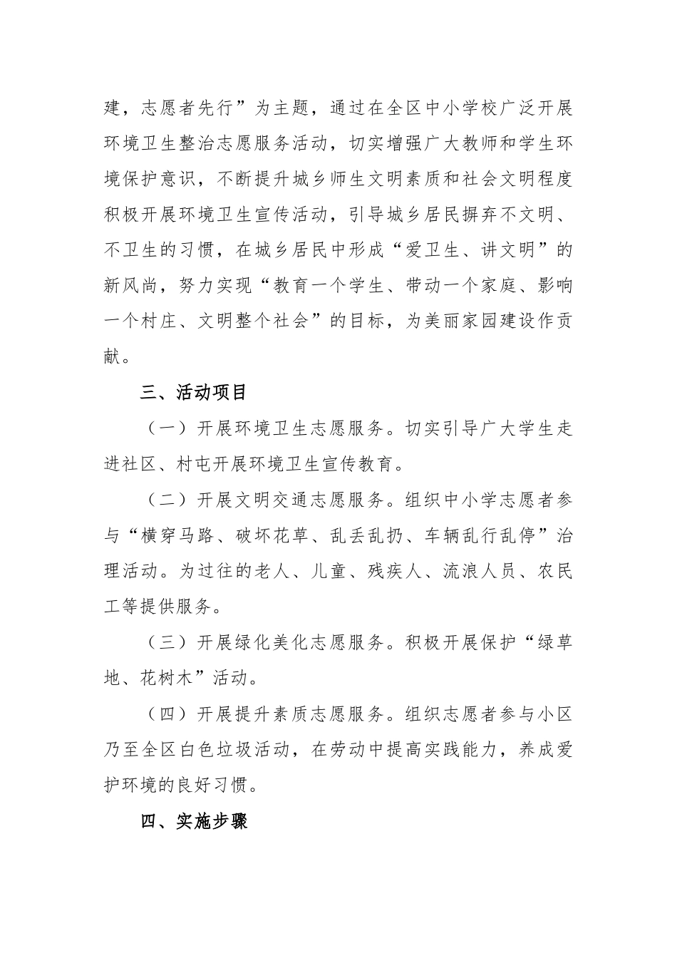 2020教育局环境卫生整治志愿服务方案.docx_第2页