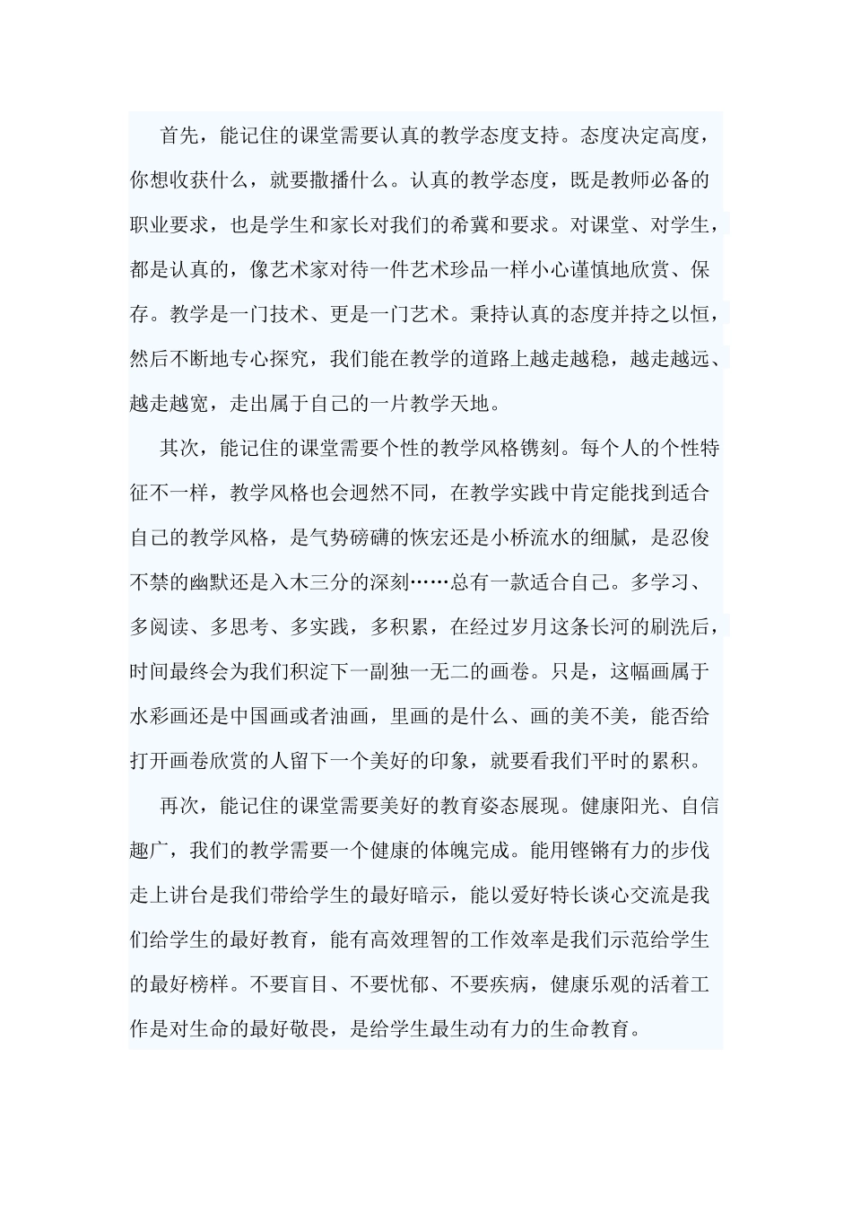 5篇《教育的美好姿态》读后感.docx_第3页