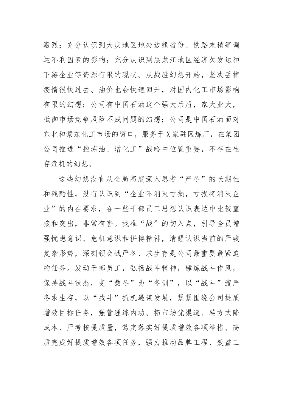 公司提质增效专项行动推进会讲话.docx_第3页