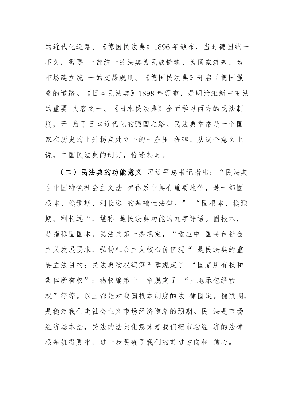 《思想道德修养与法律基础》请结合材料分析出台民法典的重大意义？. 大一思修知识重点.docx_第2页